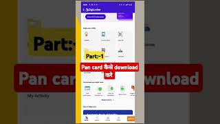 Pan Card कैसे Download करे Online  How To Download Pan Card 2024 shorts pancard [upl. by Niltyak102]