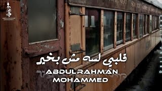 Abdelrahman Mohamed galbi lisah mish bikieyr office lyrics video [upl. by Senilec]