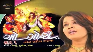 ઓ ગૌરી  ભાગ ૧  O Gori  Part 1  Non Stop Fusion Garba  Navratri Songs  Appu  Suchita  Nila [upl. by Utter]