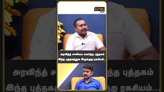 இந்த புத்தகத்துல இருக்குற ரகசியம் Advocate Tamil Vendhan about The Psychology of Money Book [upl. by Gherardi]