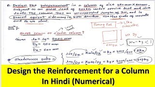 Design of the reinforcement of column in Hindi By Parag pal [upl. by Jeffry]