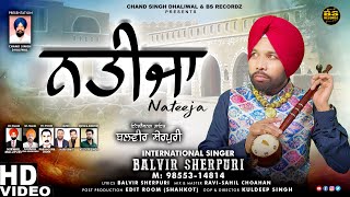 NATEEJA  ਨਤੀਜਾ  Balvir Sherpuri  BS Recordz  New Punjabi Song 2024 [upl. by Jerrold]