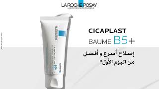 CICAPLAST BAUME B5​ [upl. by Dorsy]