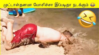 முட்டாள்கள் செய்த 50 காமெடி சம்பவங்கள் 2023 😂  OCTOBER COMPILATION [upl. by Kiona]