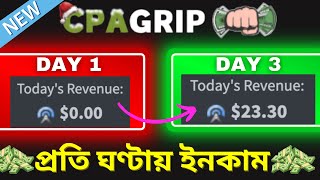 Earn 5 Per Hour From CPA Marketing Bangla CPAGrip Video 2024 [upl. by Screens404]