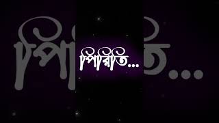 Bangla song lyrics 🌸❤️ rockyvai unfrezzmyaccount bangladesh [upl. by Vlad]