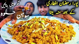 Multani Sohan Halwa recipe Pre preparation for 2024 Ramdan  Sohan Halwa  سوہن حلوہ [upl. by Namaan]