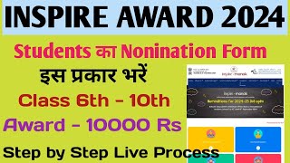 Inspire award nomination kaise kare  inspire award manak  Inspire award ke form kaise bharen [upl. by Nivel]