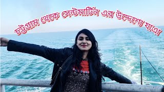 chittagong to saint martin tour  episode 1 Travel vlog  Rahis diary [upl. by Novyak]