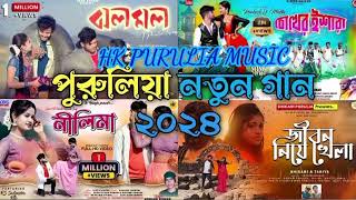 Purulia New Hit Song  Nonstop Purulia Song Hk Purulia Music Purulia Romantic song [upl. by Eustache]