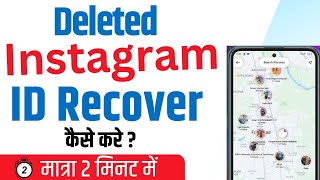 How To Recover Permanently Deleted Instagram Account  How to reactivate Instagram account 2024 [upl. by Erodaeht959]