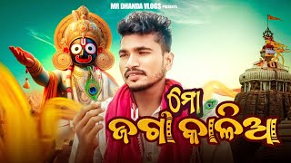 Mo Jaga Kalia Re  Devotional Song  Mr Dhanda  Sourav Bharadwaj [upl. by Pleasant]