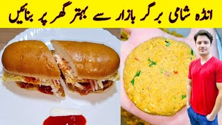 Anda Shami Burger Recipe By ijaz Ansari  Ande Wala Burger  برگر بنانے کا طریقہ [upl. by Flavian458]