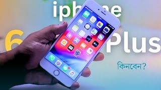 ২০২৪ এ কিনলে কেমন হয় iphone 6 Plus Bangla Review in 2024 [upl. by Haem]