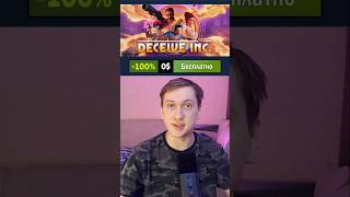 🎮 Deceive Inc в EGS бесплатно epicgames видеоигры раздачаигр шпион кооперативныеигры [upl. by Rehptsirhc893]