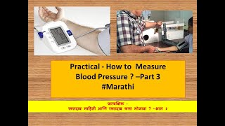 How to measure Blood Pressure  Part 3 l Marathi l रक्तदाब कसा मोजावा  भाग ३ [upl. by Still]