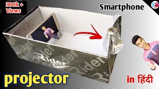 How to make a smartphone projector at home in Hindi  Mobile projector using bulb [upl. by Itsim]