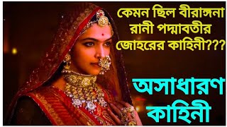 বিদেশির হাত থেকে ইজ্জত বাঁচাতে রানী যখন আগুনে ঝাঁপ দেয়  Deepika padukone  Bongo Filmy girl pooja [upl. by Inuat]