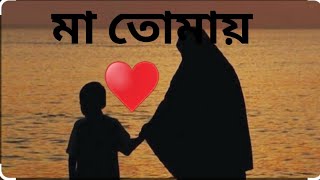 আজ সে চাঁদটা আসে রাতে মায়ের গজল।। [upl. by Eissolf472]