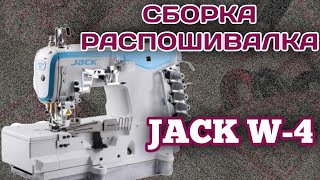 Jack W4Сборка распошивалки [upl. by Marcela]