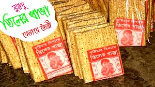 তিলের খাজা║How to Make Tiler Khaja║Kushtia Tile Khaja║Sesame Khwaja║Tiler Khaja║Famous Tile Khaja [upl. by Neenad]