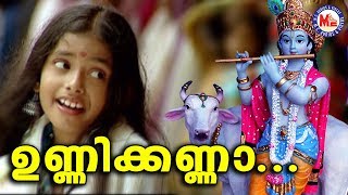 ഉണ്ണിക്കണ്ണാ Unnikanna AmbillikannanMalayalam Devotional Video SongsSree Krishna Video Songs [upl. by Nosylla]