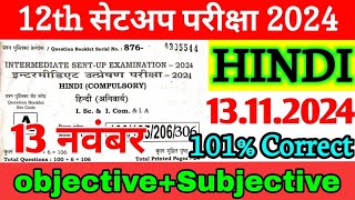 13 November Class 12th Hindi Sent Up Exam Viral Paper 2024  Bihar Board 12 Hindi Sent Up Exam 2024 [upl. by Einnoj]