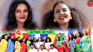 HDMONA  ድግም ድግም ብ ዳናይት ዮውሃንስ ft ሳሌም ጎይትኦም Dgm Dgm  New Eritrean Music 2023 [upl. by Oralle339]