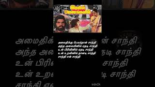 Amaidhikku peyar dhaanSaanthi Song Lyrics  TMSoundararajan  T Rajendar  Rail Payanangalil1981 [upl. by Ynffit549]