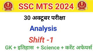 SSC MTS 2024 💥 30 October 1st Shift Analysis 💥 SSC MTS Analysis Paper [upl. by Esbensen]