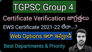 TSPSCGroup 4Web Options ఇవ్వడంలో జాగ్రత్తలు Certificate Verification [upl. by Arahk]