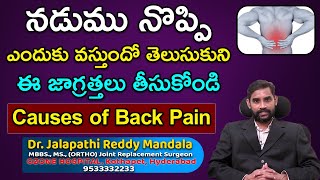 నడుము నొప్పి ఎందుకు వస్తుందో తెలుసా Nadumu Noppi Thaggalante Em Cheyali  Back Pain Relief Remedy [upl. by Aed]