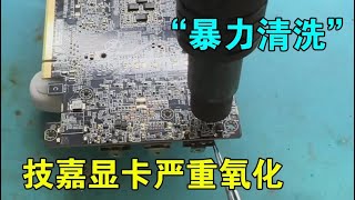 一箱技嘉显卡严重氧化，售后看了都流泪，“暴力清洗”后成功拿下 [upl. by Bannasch]