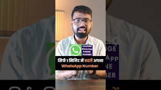 Change your whatsapp number 😱 whatsapp whatsappaccount technicalsaumy technicalanalysis [upl. by Reimer243]