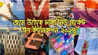 জমে উঠেছে ঢাকা নিউ মার্কেট ঈদ কালেকশনEid Shopping vlog 2k24Dhaka New Market Eid Collection 2024 [upl. by Fawnia821]