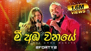 2FORTY2  මී අඹ වනයේ  Feat Billy Fernando  Original Song  C T Fernando [upl. by Nomelc]