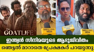 🔴Aadujeevitham Malayalam Movie  Prithviraj  Blessy  Aadujeevitham response  expectations [upl. by Erastes]