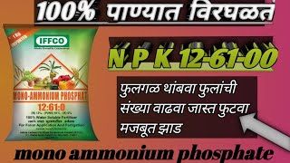 126100 चे फायदे व योग्य वापर  126100 water soluble fertilizer [upl. by Stoneman]