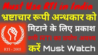 law 👍 how to file RTI appeal in block भ्रष्टाचार के खिलाफ अपील कैसे करें how rti भारत viral [upl. by Nospmas742]