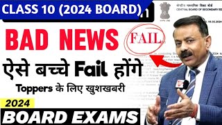 Copy भरकर आने वाले सीधे Topper बनेगें  Cbse इन बच्चों को fail करेगी 😥  Board Exam 2024  Exphub [upl. by Douville]