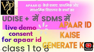 how to generate apaar id on udise plus  अपार id कैसे बनाये  udise plus apaar id बनाना सीखें [upl. by Nirro]