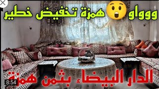 شقة للبيع في الدار البيضاء 🚨😲29 مليون ثمن همزة عندها جوج واجهات 📢حي الهدى سيدي مومن✅ [upl. by Koss]