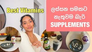 My best supplements in SinhalaVitamin for skin and hair in Sri Lanka hair lose solution in Sinhala [upl. by Gregor]