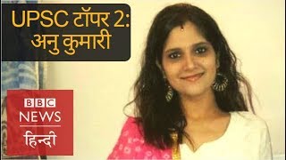 UPSC 2nd Topper Anu Kumari Talks About Womens Empowerment BBC Hindi [upl. by Blaine]