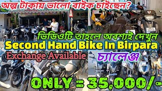 Only 35000🔥Second Hand Bike In Alipurduar🔥Second Hand Bike For Sale🏍️ [upl. by Ailecra872]