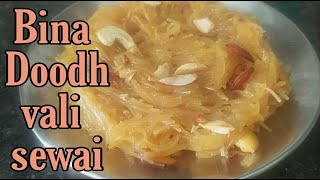 Bina Doodh Vali Sewai  Meethi Seviyan  Dry Sweet Vermicellie [upl. by Kurzawa]