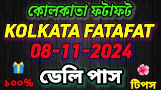 08112024 KOLKATA FF KOLKATA FATAFAT TIPS VIDEO KOLKATA FF FATAFAT TIPS KOLKATA FATAFAT [upl. by Eveleen]