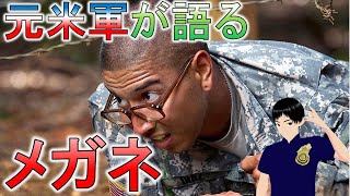 メガネと視力回復手術｜元米軍准尉が語る体験談 [upl. by Masera]