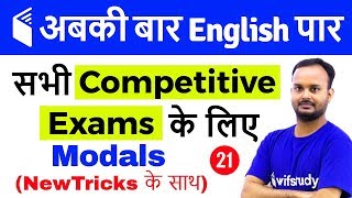 700 PM  English for All Competitive Exams by Sanjeev Sir  Modals With New Tricks [upl. by Anoi51]