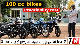 Best Bikes Under 1 LAKH 😱   2023ல் எந்த 100cc Bikeஐ வாங்கலாம்  Practicality Test [upl. by Ayikat203]